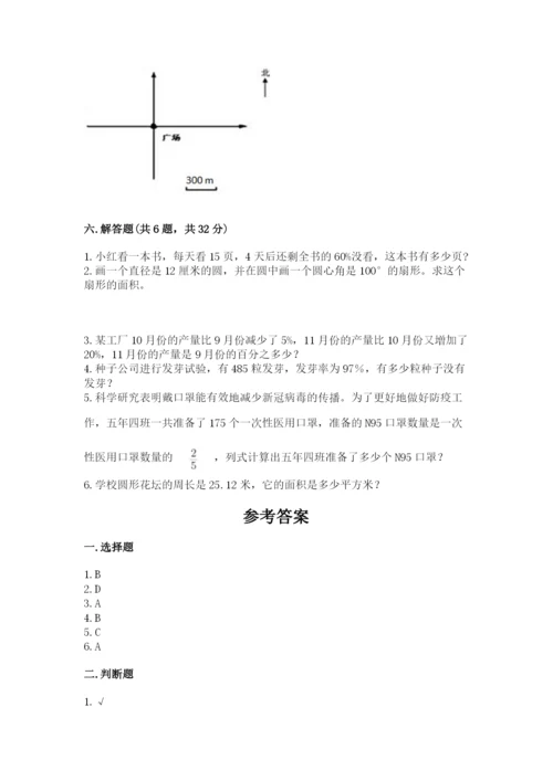 2022六年级上册数学期末测试卷附参考答案【轻巧夺冠】.docx