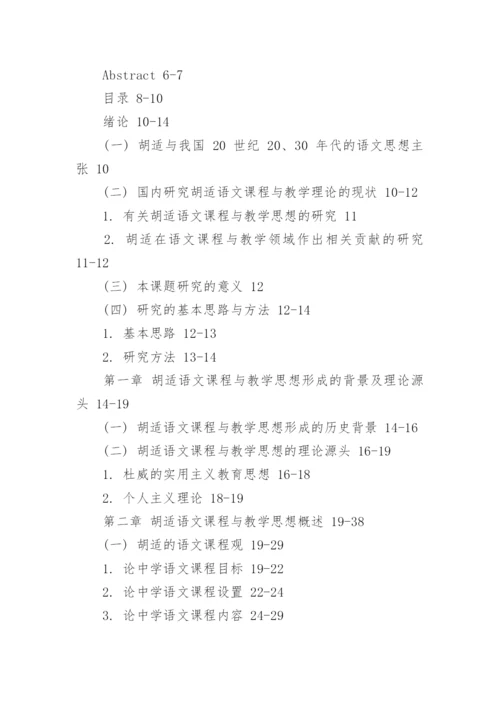 汉语言文学论文开题报告模板范文.docx