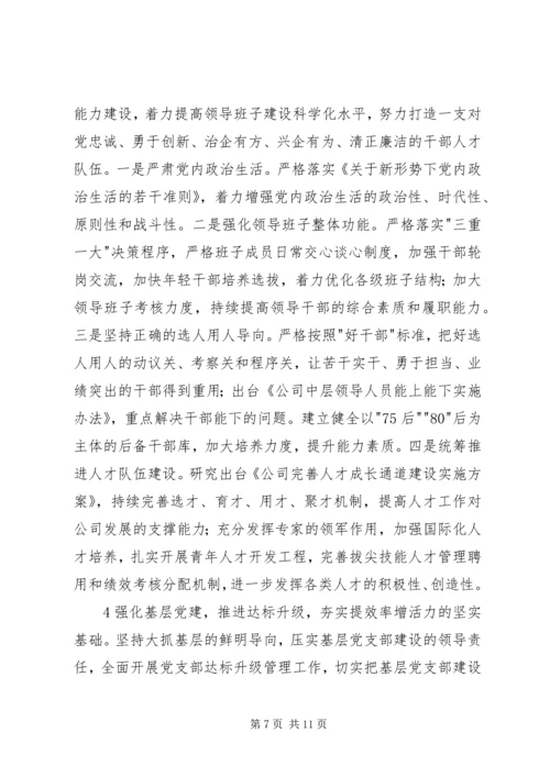 煤矿公司党委扩大会议上的工作报告 (3).docx