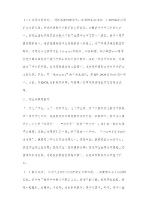 在信息技术教学中培养学生能力的三步曲.docx