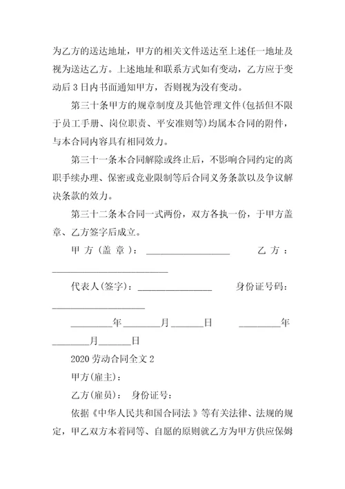 2020新劳动合同全文3篇