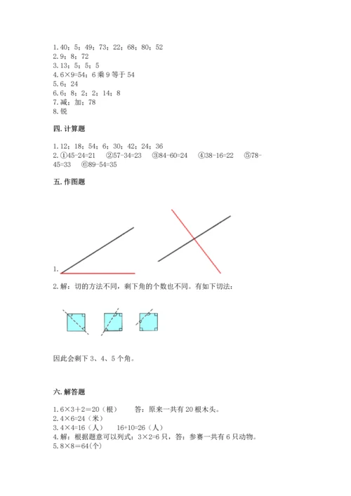 二年级上册数学期末测试卷附答案【考试直接用】.docx