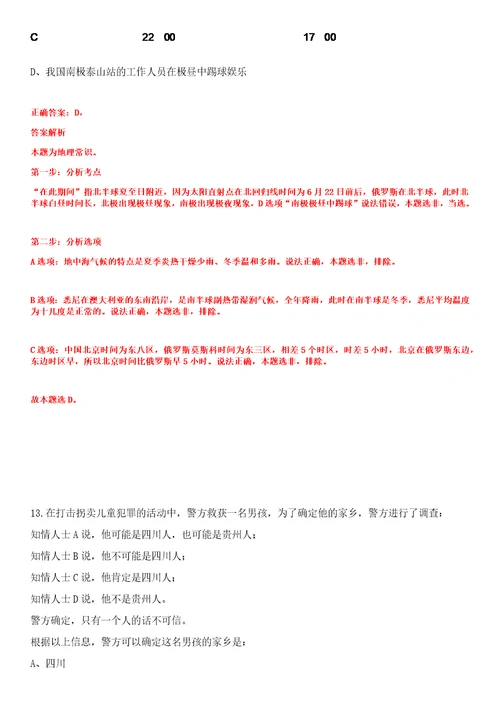 2023年山东枣庄市市中区教育和体育局引进急需紧缺教师人才60人笔试题库含答案解析