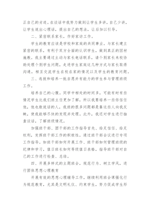 高三上学期班主任工作计划.docx