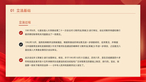 红色简约红绸大气党政风党建党课教师法动态PPT教师培训