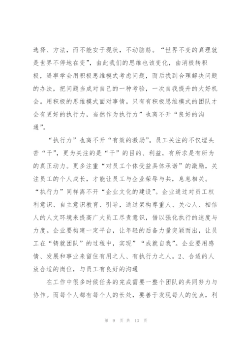 支行行长培训心得体会5篇.docx