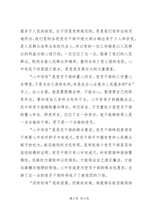 学习四有精神争作四有干部心得体会 (3).docx