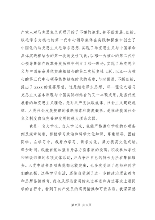 优秀大学生入党申请书.docx