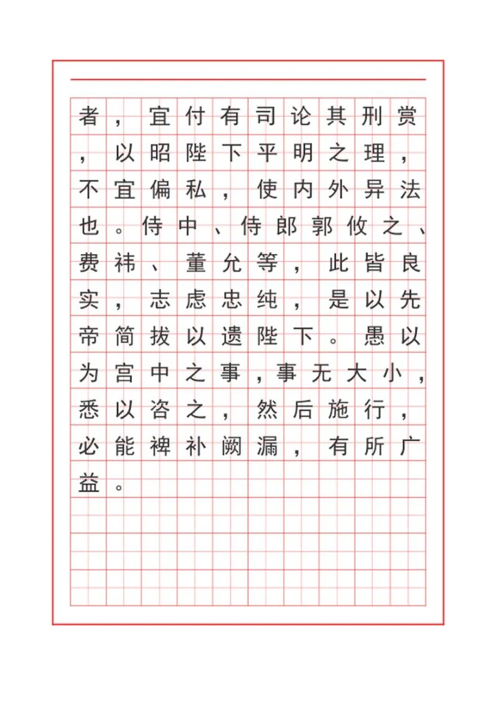书法作文纸稿纸word模板