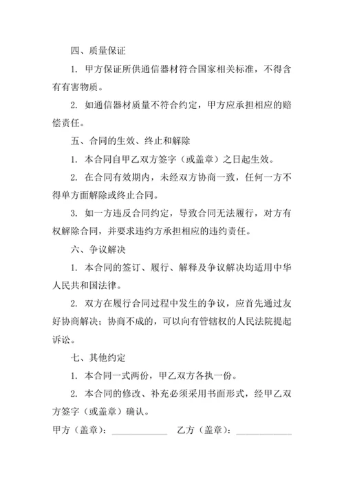 通信器材购销合同