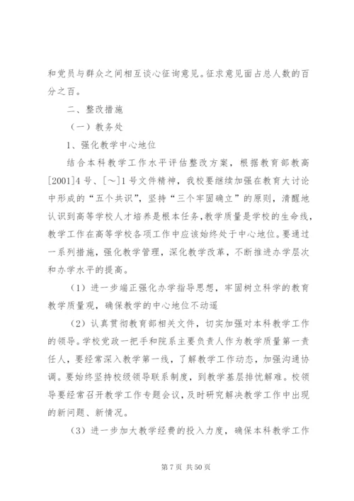 东湖二大队支部班子整改方案.docx