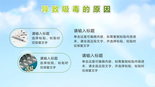 绿色远离毒品珍爱生命PPT模板