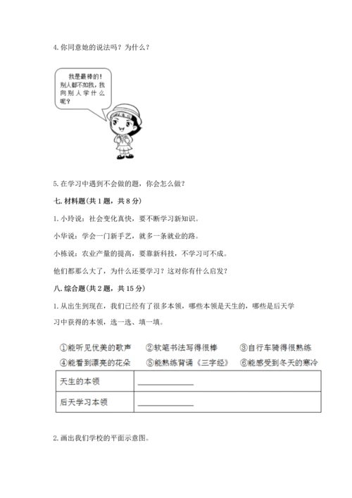 部编版三年级上册道德与法治期中测试卷带答案（满分必刷）.docx