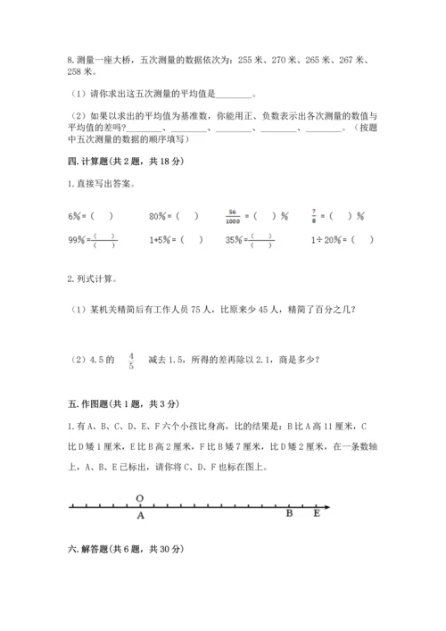 人教版数学六年级下册期末卷附参考答案（精练）.docx