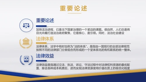 蓝色大气法律律法培训宣传动态PPT