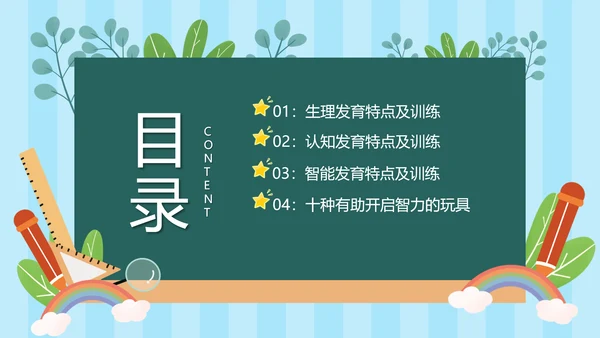 幼儿园早教知识基础发育知识ppt模板