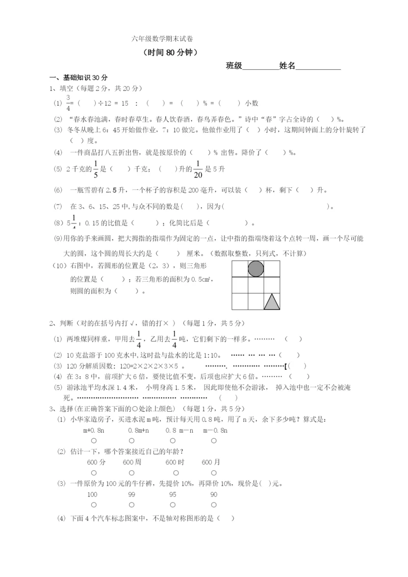 人教版小学六年级数学下册期末试卷--(5).docx