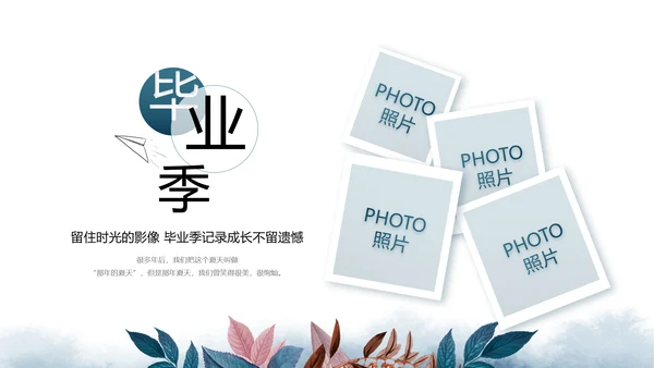 致青春毕业季青春毕业纪念册PPT