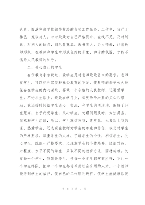 暑假实习教师心得5篇.docx
