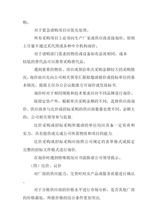 采购管理制度及采购流程.docx