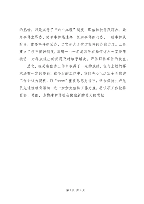 信访工作经验事迹材料 (3).docx