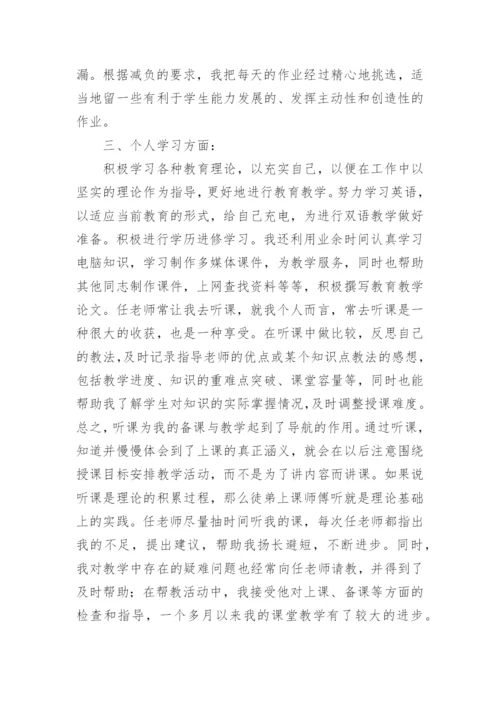 青蓝工程教师徒弟个人总结.docx