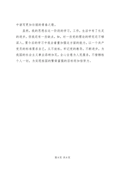 老党员思想汇报优秀.docx