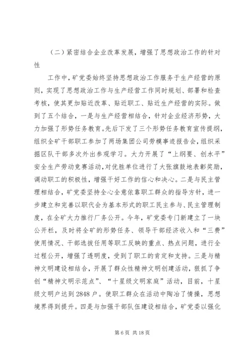 在职工思想政治工作研究会年会的讲话 (4).docx