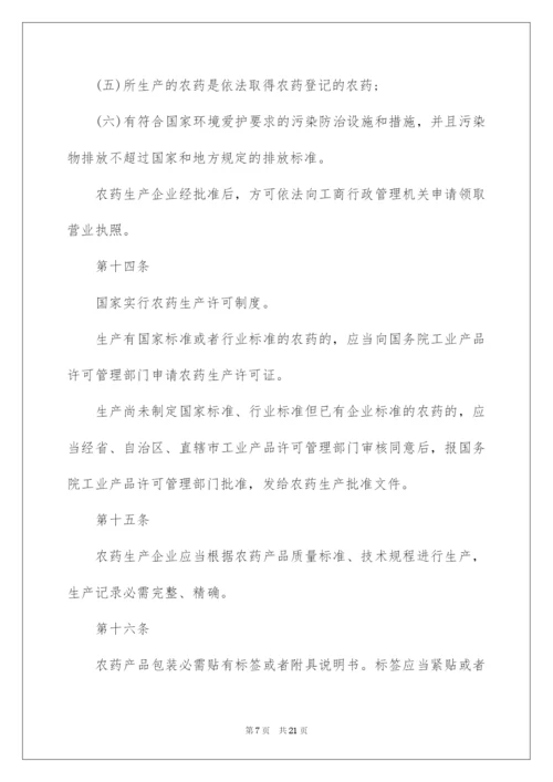 2022国家农药管理条例.docx