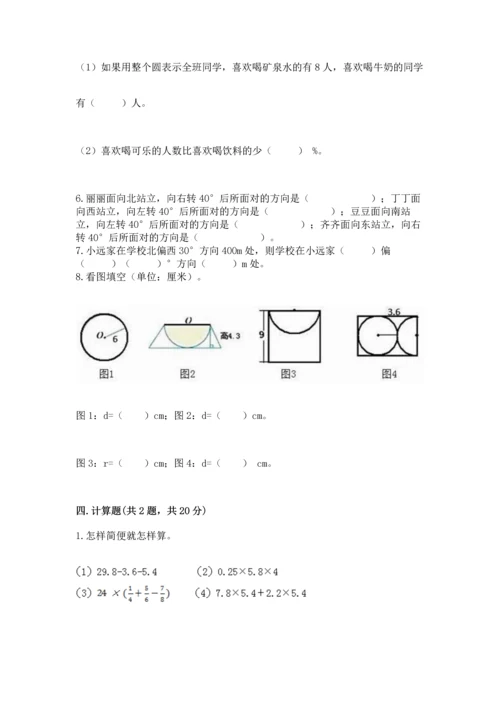 人教版六年级上册数学期末检测卷含完整答案（全优）.docx