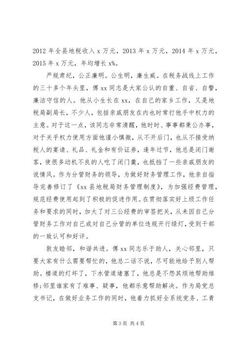 五一劳动奖章先进事迹材料(地税局副局长).docx