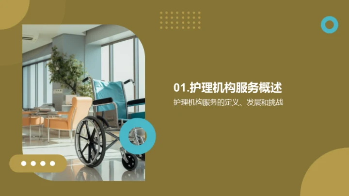 老龄社会：护理服务变革