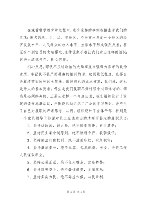 观看反腐倡廉《警示教育片》体会.docx