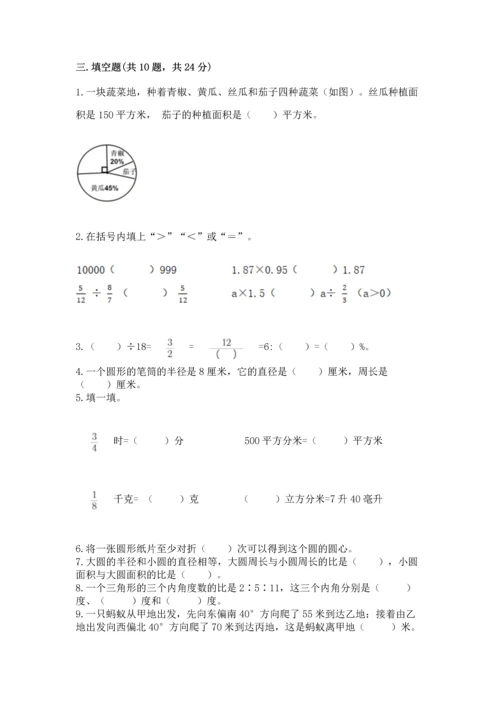 2022六年级上册数学《期末测试卷》含完整答案【典优】.docx