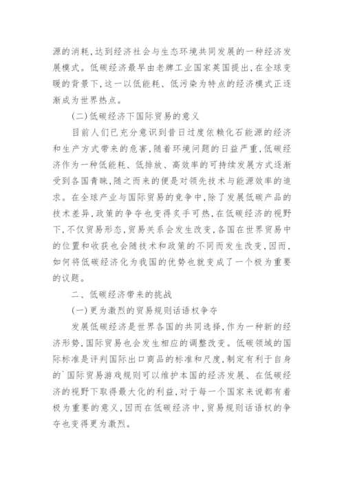 国际贸易论文开题报告.docx