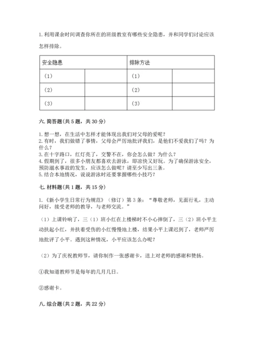 2022部编版三年级上册道德与法治期末测试卷及参考答案（黄金题型）.docx