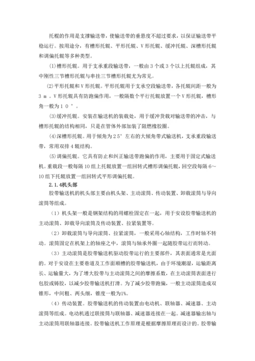 DX型系列带式输送机选型设计毕业设计.docx