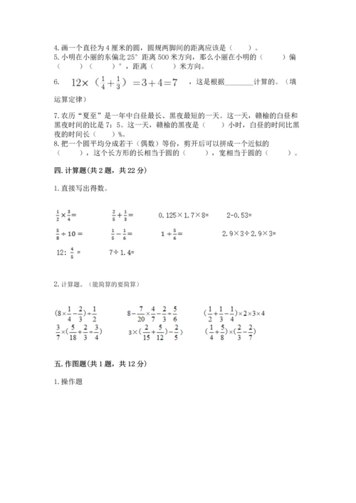 人教版六年级上册数学期末测试卷带答案（培优）.docx