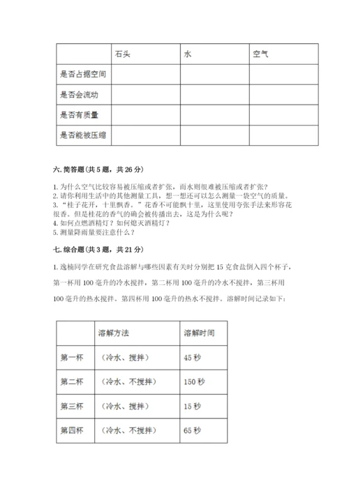 教科版三年级上册科学期末测试卷带答案（最新）.docx