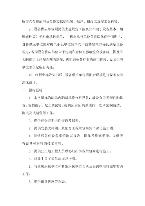 新风换气机全新招标重点技术要求