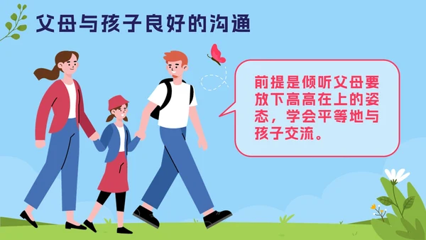 蓝色卡通学家庭教育，做智慧家长PPT模板