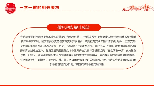 共青团一学一做学习PPT五四青年节完整版