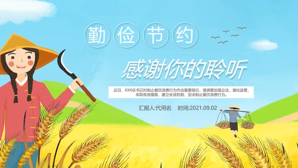 勤俭节约拒绝浪费勤俭反对浪费粮食光盘行动