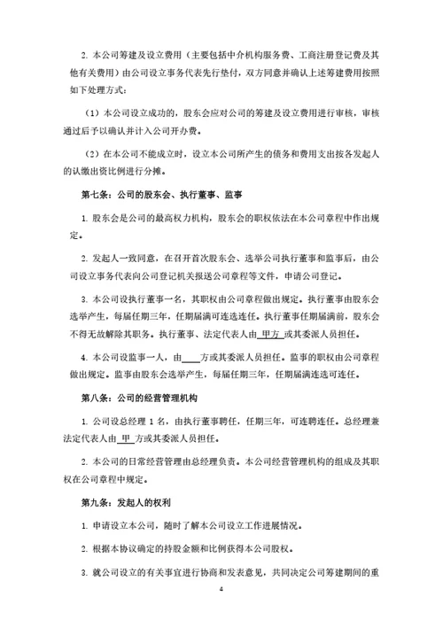包装材料有限公司之发起人协议