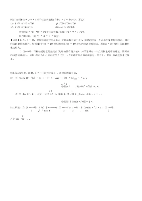 【精品】初高中衔接数学学案3