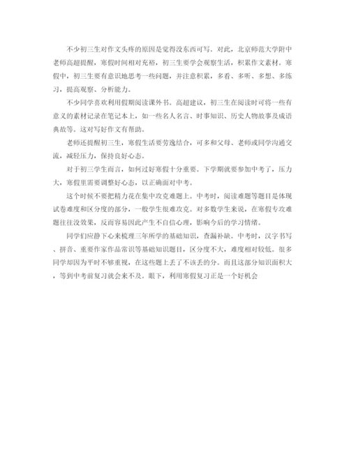 精编之年初三学生寒假各科复习工作计划范文.docx