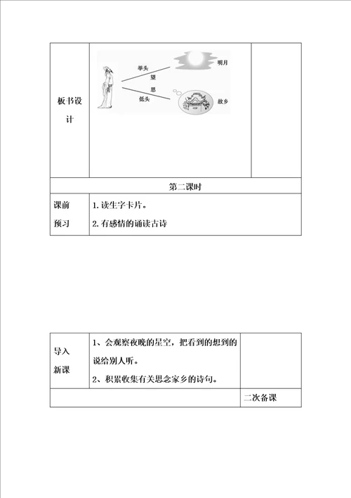 一年级下册语文第四单元