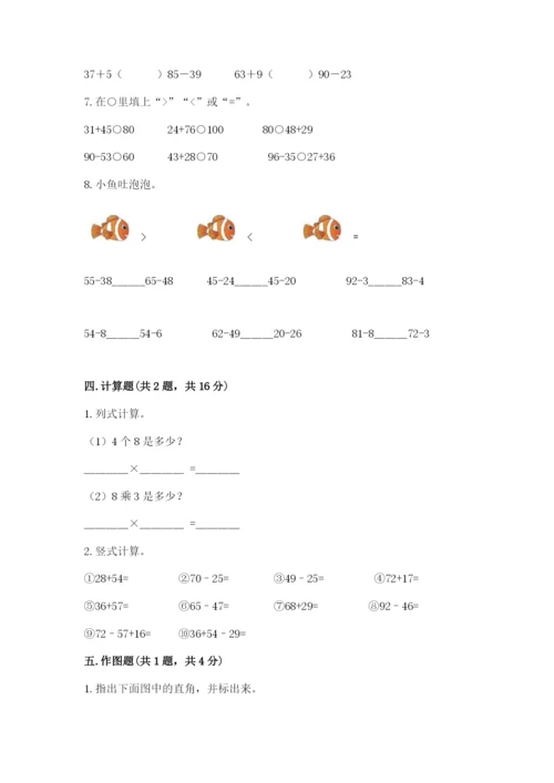 小学数学二年级上册期中测试卷（研优卷）.docx