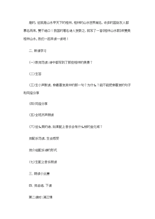 六年级上册音乐教案