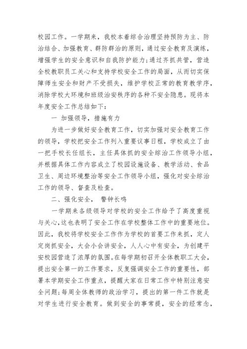 2023年学校安全工作总结范文_1.docx